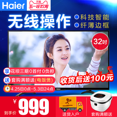haier平板电视