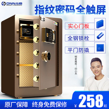 保障 热销品牌 全钢45cm防盗小型保管箱隐形报警30 正品 40平门防撬 欧奈斯保险柜家用60cm办公保险箱指纹密码
