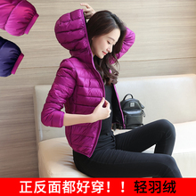 2017秋装女装新款韩国短款轻薄双面穿大码轻薄款连帽羽绒服女外套图片