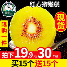 水果 包邮 四川红心猕猴桃新鲜 当季奇异果狝猴桃整箱应季弥猴桃
