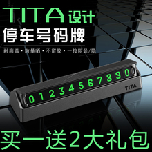 牌夜隐藏式挪车移车号码 牌车载内饰用品摆件 汽车临时停车电话号码