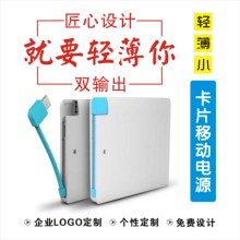 卡片式充电宝印图案迷你超薄移动电源照片礼品定制企业logo刻字