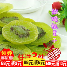 包邮 3份 陕西周至猕猴桃干 500g 酸甜味奇异果干果脯 弥猴桃果干