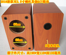 皇冠新款 双2.5寸喇叭空箱体 全频箱体2.5寸扬声器音箱空箱 中置