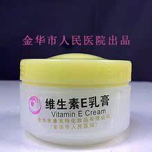 特价 不油腻康芙特ve乳膏现货近期 保湿 金华人民医院维生素e乳霜