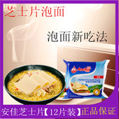 安佳芝士片12片家用装 三明治泡面专用芝士片250g烘焙原味芝士片