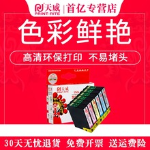 天威适用爱普生Stylus Photo r330墨盒 EPSON T60 R330打印机t0851 T0852 T0853 T0854 T0855 T0856 1390墨盒