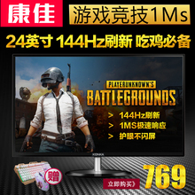 康佳K2410X 24英寸144Hz电竞游戏吃鸡护眼台式电脑液晶显示器笔记本屏幕HDMI高清家用办公显示器1Ms升级IPS