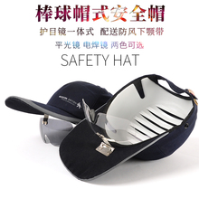 防撞鸭舌安全帽轻便透气机械工厂车间夏季布防护帽劳保防撞帽 时尚