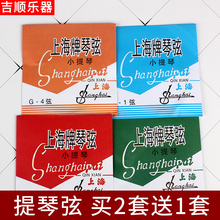 上海牌小提琴琴弦配件1 8大提琴琴弦套弦演奏级一弦