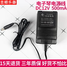 美科永美雅马哈新韵电子琴通用电源适配器电源线12V插头充电器