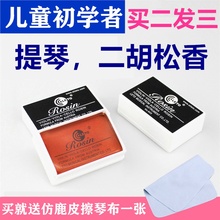 儿童初学者小提琴大提琴中提贝斯二胡马头琴微尘松香拉弦乐器通用