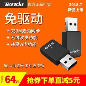 腾达U9 AC650双频USB免驱动5G无线网卡台式