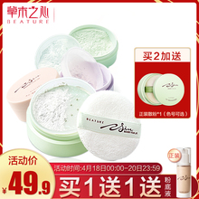 抖音定妆粉旗舰店控油蜜粉防水粉饼晚安粉女 草木之心散粉网红同款