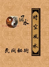 民间峦头绝技送电子罗盘软件 时空风水学 杨鸿利 民间绝技
