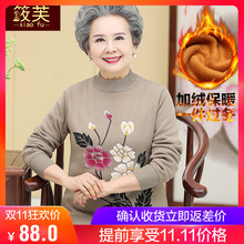 中老年人冬装女装妈妈装毛衣奶奶保暖加绒加厚打底衫秋装老人衣服图片