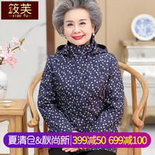 中老年人女装春秋风衣外套薄短款气质妈妈秋装上衣老人衣服奶奶装图片