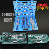 五金工具手用丝攻扳手绞手公制开牙器螺纹修复工具 丝锥圆板牙套装
