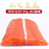 新鲜冷冻海鲜 刺身 百鲜荟 三文鱼尾部 挪威冰鲜三文鱼尾