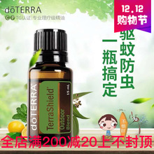doterra 多特瑞天然防护复方不怕叮精油15ml天然驱蚊虫