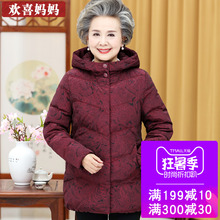 中老年人羽绒服女装妈妈装冬装奶奶老人外套60岁70太太加厚中长款图片