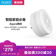绿米Aqara网关苹果Homekit多功能网关智能家居控制中心siri控制