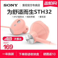 索尼 STH32入耳式耳机线控通话带麦耳塞重低音炮立体声全民K歌电脑平板安卓手机吃鸡游戏通用男女生 Sony