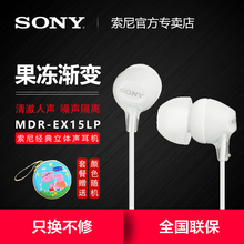 Sony MDR EX15LP手机耳机入耳式重低音炮通用耳塞mp3随身音乐女生苹果安卓笔记本平板电脑游戏耳麦原装 索尼