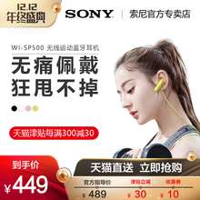 Sony/索尼 WI-SP500无线运动蓝牙耳机跑步双耳耳塞式挂耳入耳颈挂脖式头戴手机耳麦重低音男生女生苹果通用型