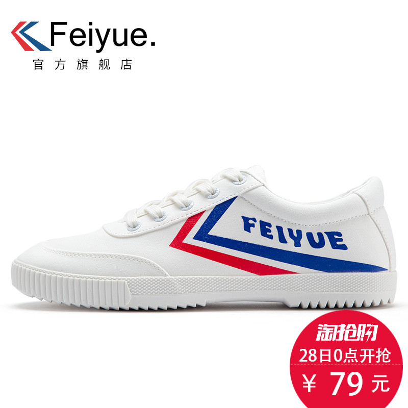 feiyue/飞跃帆布鞋男运动鞋板鞋夏情侣夏季复古风休闲鞋小白鞋女