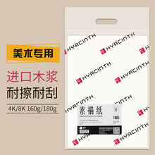 悦声素描纸8k画画纸180g加厚100张速写纸4k空白四八开大白纸学生文具手绘铅笔画板铅画美术纸160g铅画纸包邮