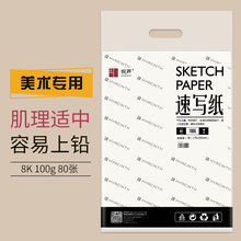包邮 悦声速写纸8K铅画纸100g绘画学校专用白纸手8K4K绘素描纸学生用品写生美术考试4开8开彩铅纸画画纸