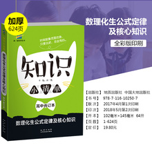 数理化生公式定律及核心知识 5年高考3年模拟 掌中宝 53口袋书 高中知识小清单 全国版 高中合订版 曲一线官方正品