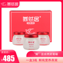 冰糖燕窝正品 3瓶礼盒 燕窝即食燕窝100g 孕妇食品 燕然居鲜炖燕窝
