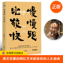 艺术书籍 商业 从艺20年精彩作品 包邮 超强创作心法一本集结 设计 国民艺术家 朱敬一著 慢慢跑比较快 玩转艺术 DFH 正版