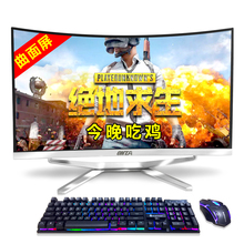 台式主机全套家用游戏独显27英寸i5高配 昂台曲面屏一体机电脑新品