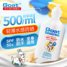 500ml 防水防紫外线户外保湿 山羊奶防晒霜SPF50 Goat澳洲进口正品