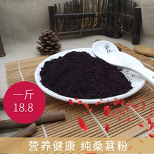 黑桑葚干2018年新可做粥 桑椹子 桑果干粉500g 无沙 黑桑葚粉