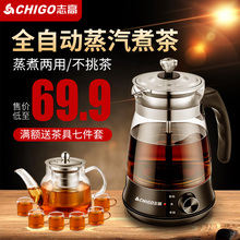 志高煮茶器黑茶普洱玻璃电热水壶养生壶全自动保温蒸汽电煮茶壶
