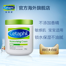 Cetaphil 丝塔芙温和保湿 润肤霜550g敏感肌补水面霜大白罐