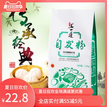做包子馒头 烘焙原料面粉上一道自发粉1.5kg 小麦自发面粉预拌粉