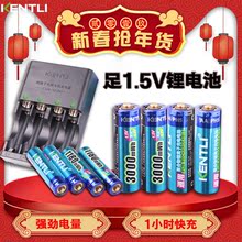 KENTLI家用5号充电电池锂电usb充电aa电池1.5v通用恒压快速充电