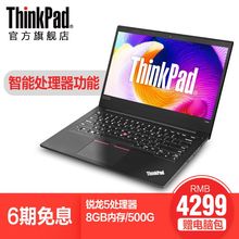 E485 高效多能 ThinkPad 20KUA003CD 14英寸轻薄便携 办公笔记本电脑联想