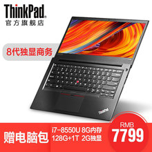 ThinkPad E480 20KNA014CD 14英寸双硬盘商务便携联想笔记本电脑