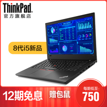 T480 i5笔记本电脑 ThinkPad 20L5A00LCD 高性能商务办公 联想