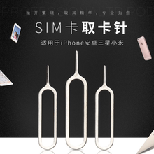 6sp专用 苹果针6p手机针取卡针iphone7plus顶卡针换卡卡槽针5s