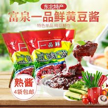 700g 东北富泉一品鲜黄豆酱大酱熟酱豆瓣酱农家酱葱伴侣袋装 4袋