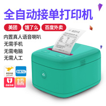 无线wifi易联云K4/6微店有赞百度美团饿了么外卖打印机全自动接单神器GPRS热敏58小程序小票打印机语音打印机