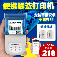 标签打印机 吊牌超市价格条码 不干胶贴纸热敏服装 手机蓝牙二维条码