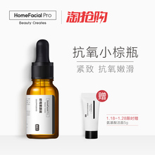 抗氧化护肤品保湿 HomeFacialPro虾青素精华原液 面部精华液男女士